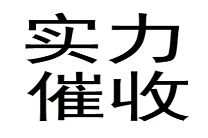 融安讨账公司