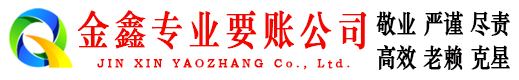 融安金鑫清债公司